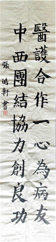 醫(yī)護(hù)合作 心為病友(對(duì)聯(lián)).jpg