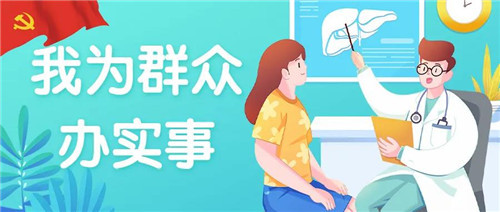 我為群眾辦實事(官網(wǎng)用).jpg